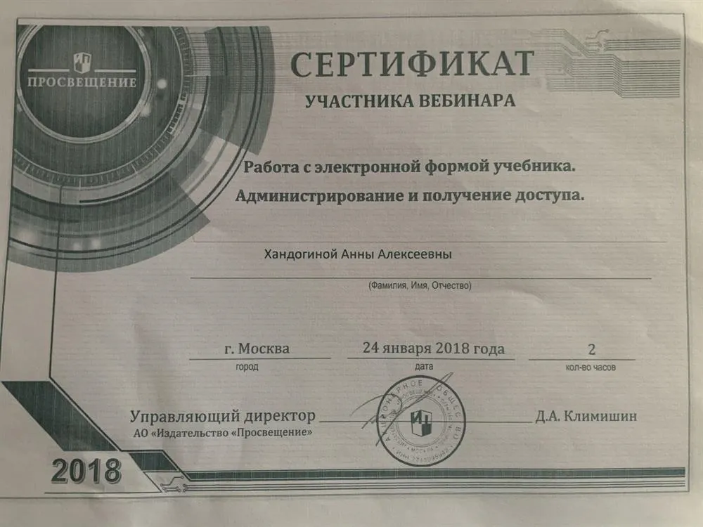 Сертификат 