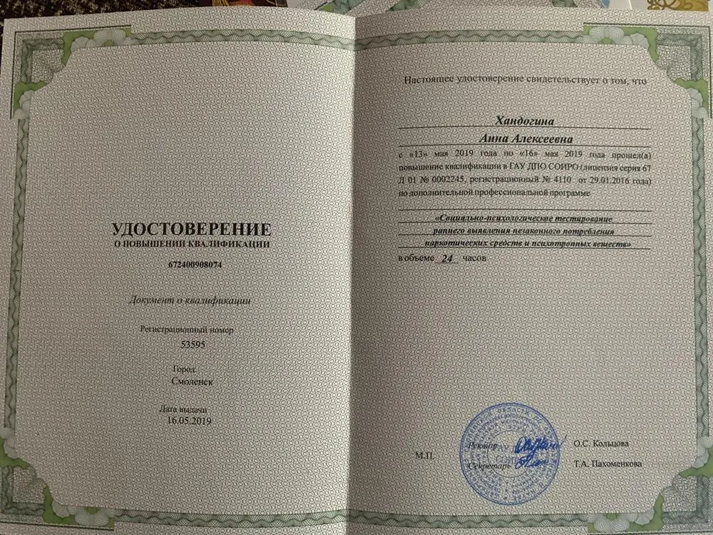 Удостоверение 