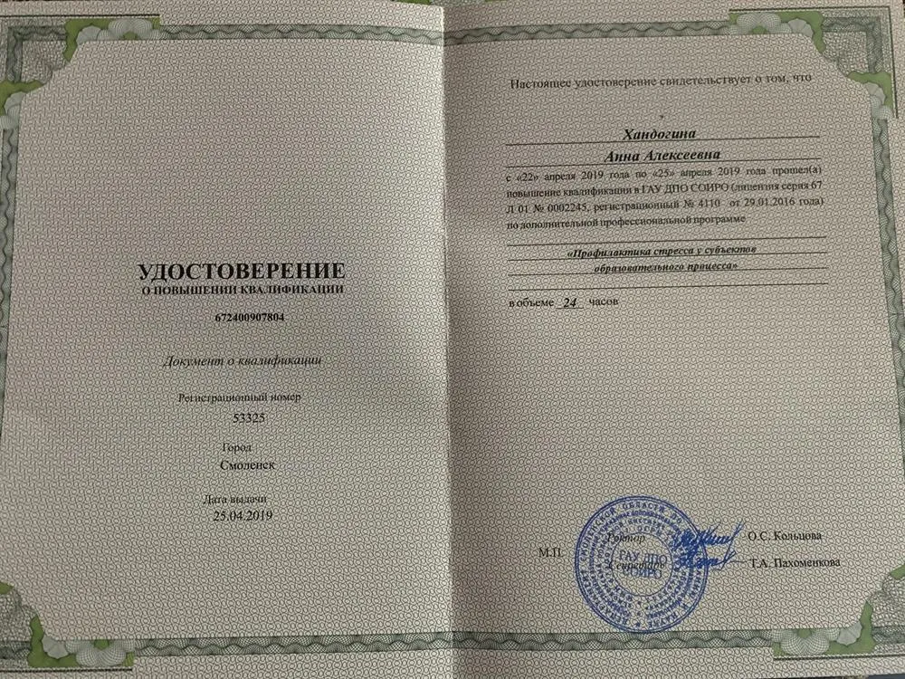 Удостоверение 