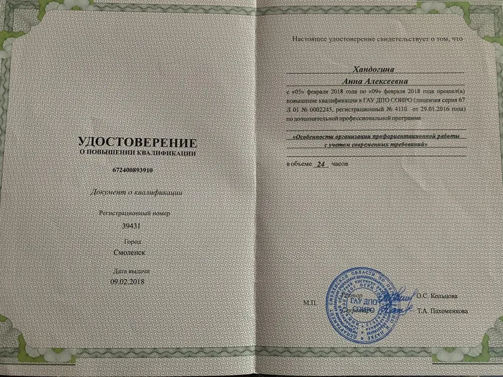 Удостоверение 