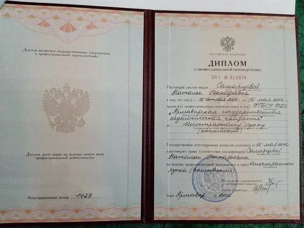 Диплом Армавирского государственного педагогического университета 