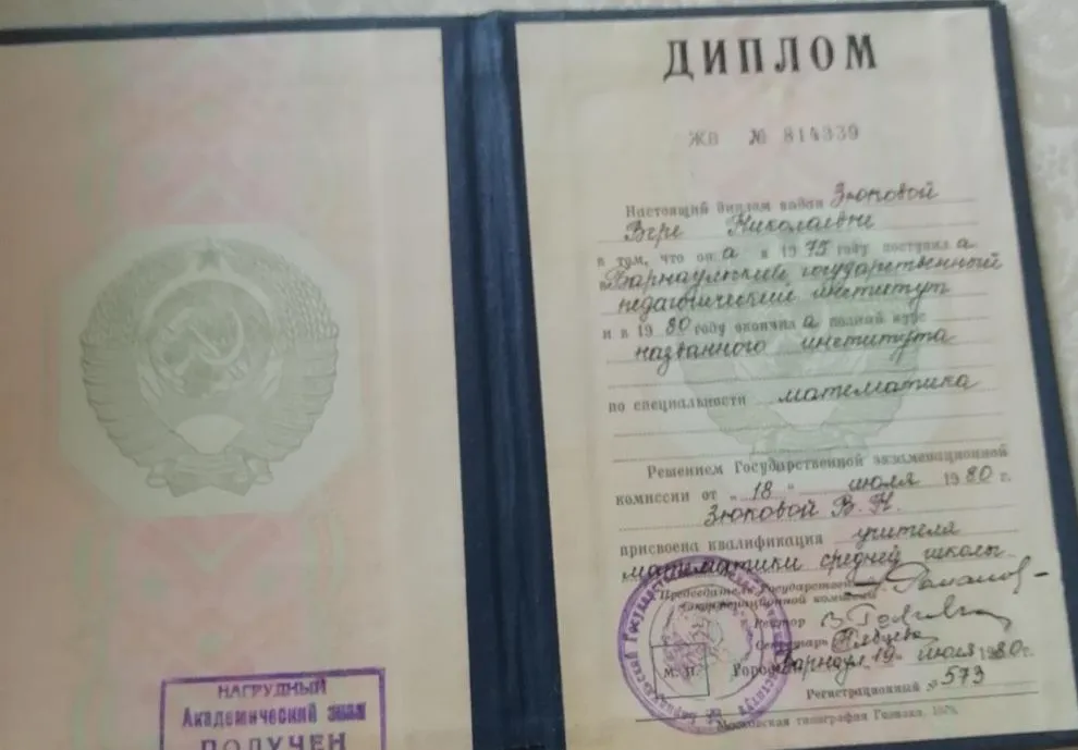 Диплом