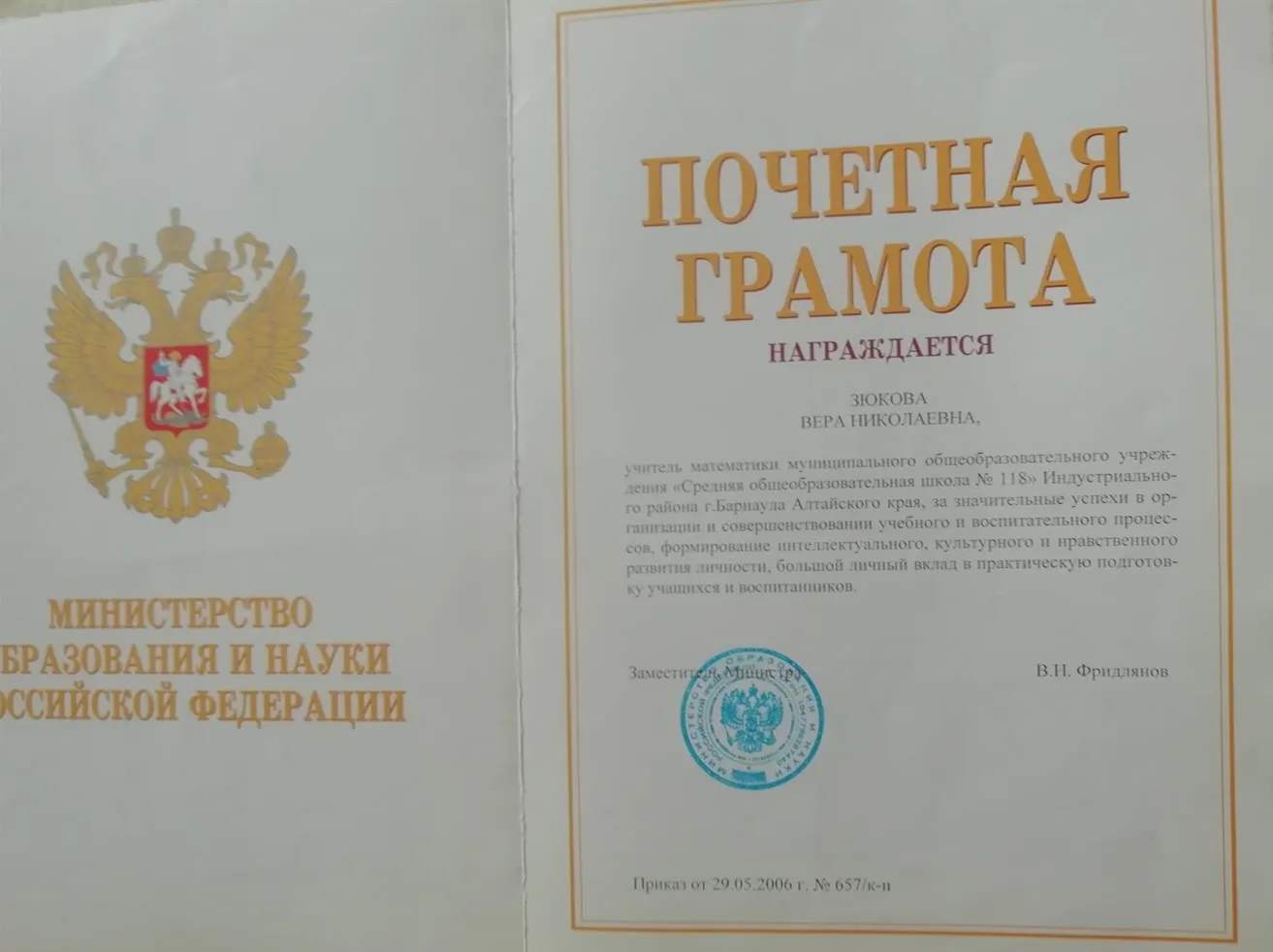 Почетная грамота