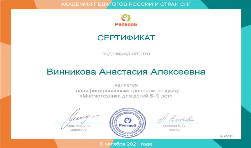 Тренер по мнемотехнике 6-9 лет