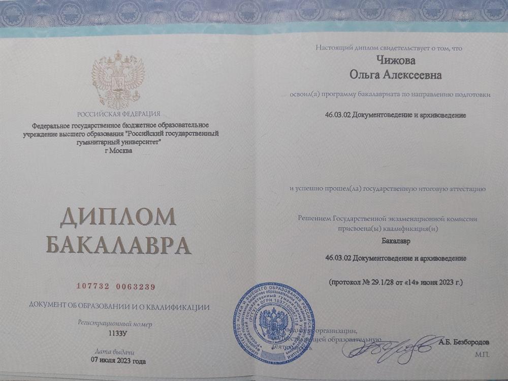 Диплом о высшем образовании