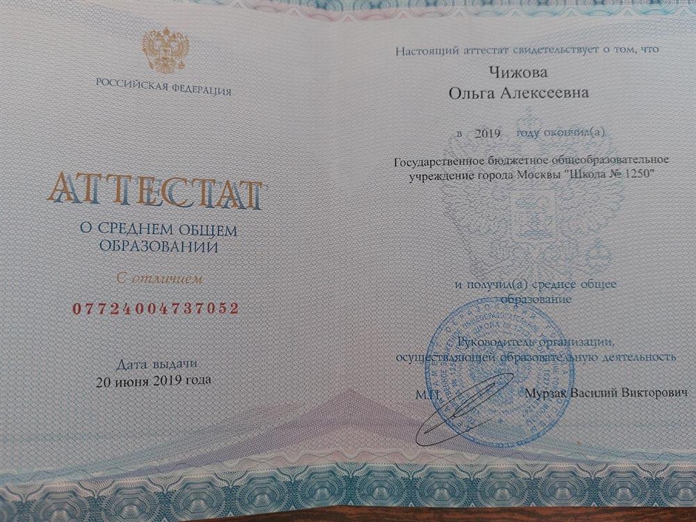 Аттестат