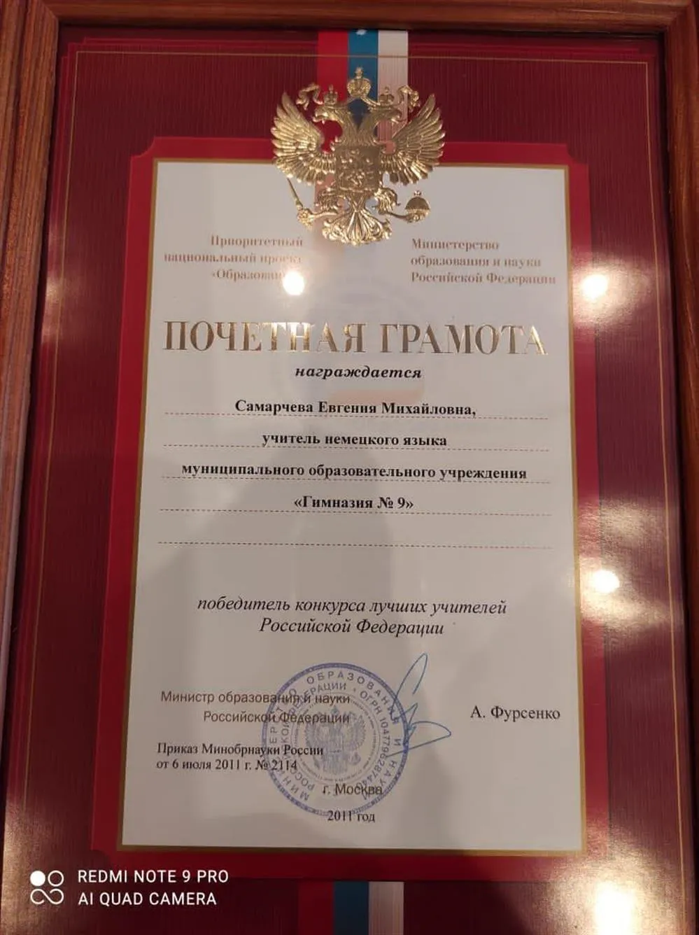 Почетная грамота