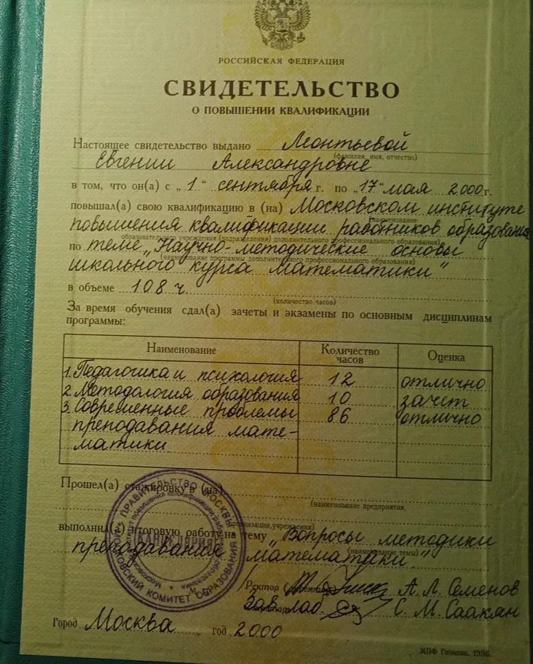 Свидетельство