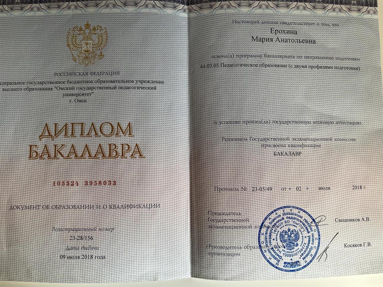 Диплом о педагогическом образовании
