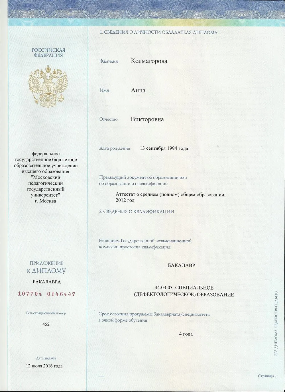 Приложение к диплому