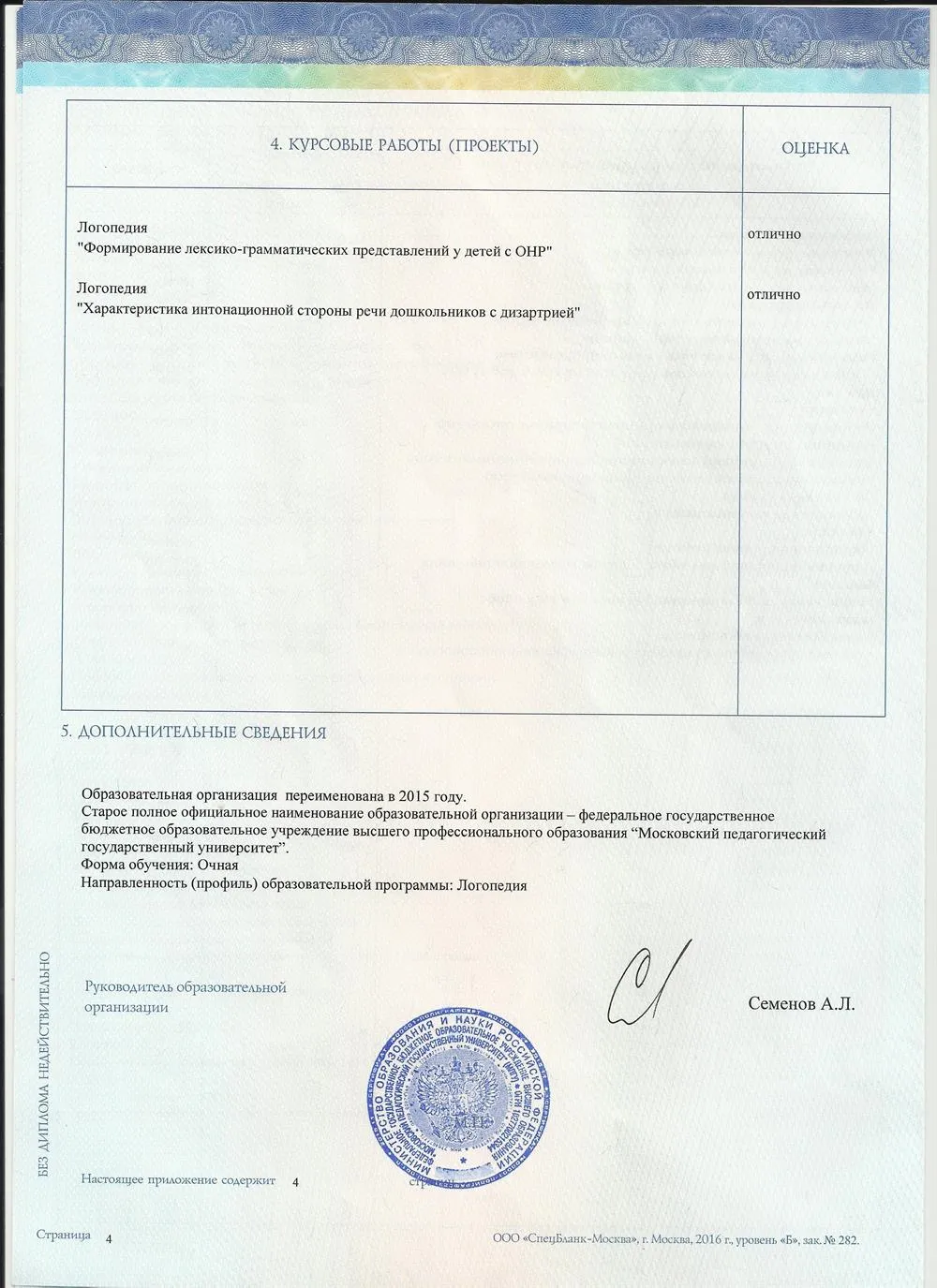 Приложение к диплому