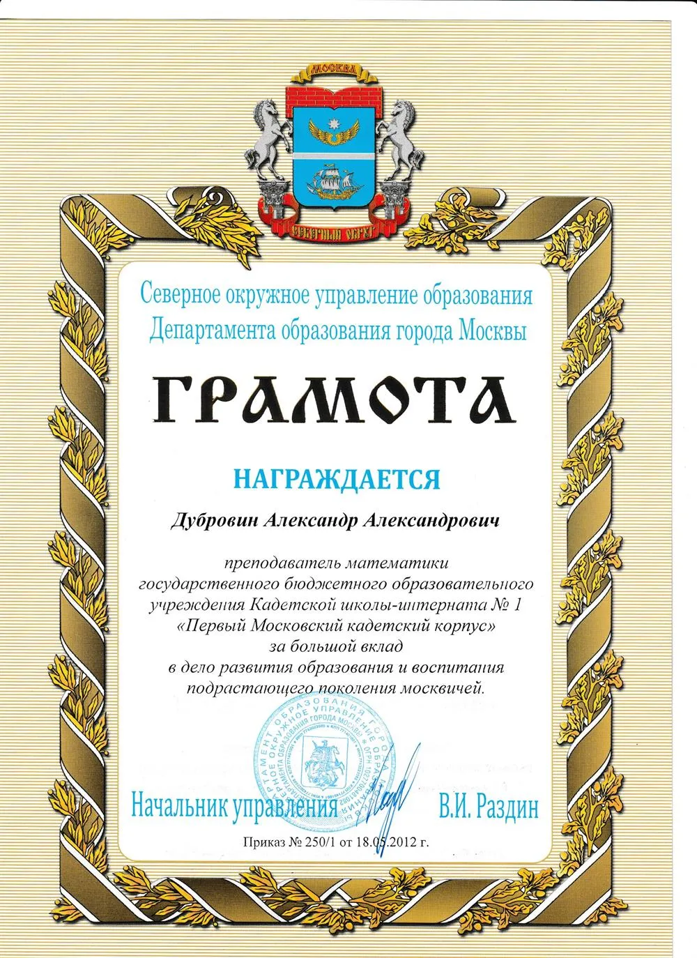 Грамота СУО