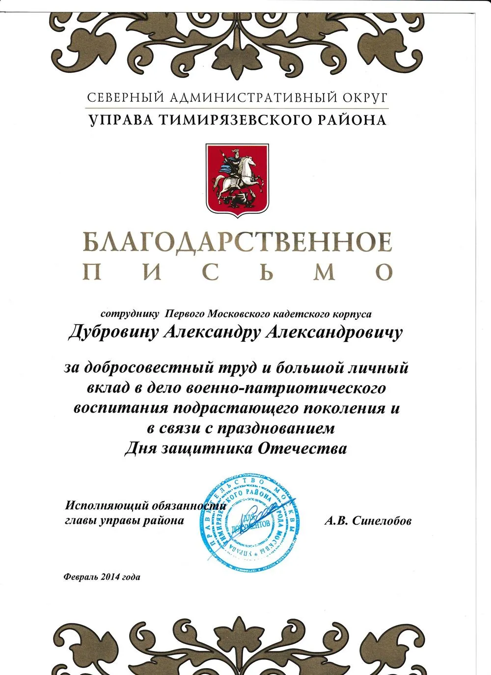 Глава Управы