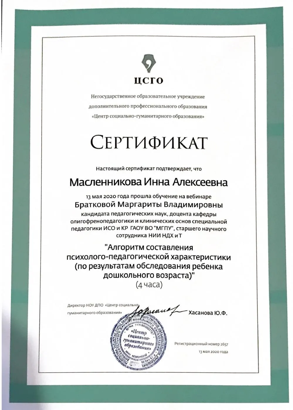 Сертификат