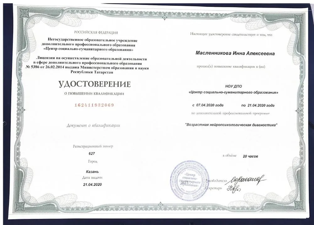 Удостоверение