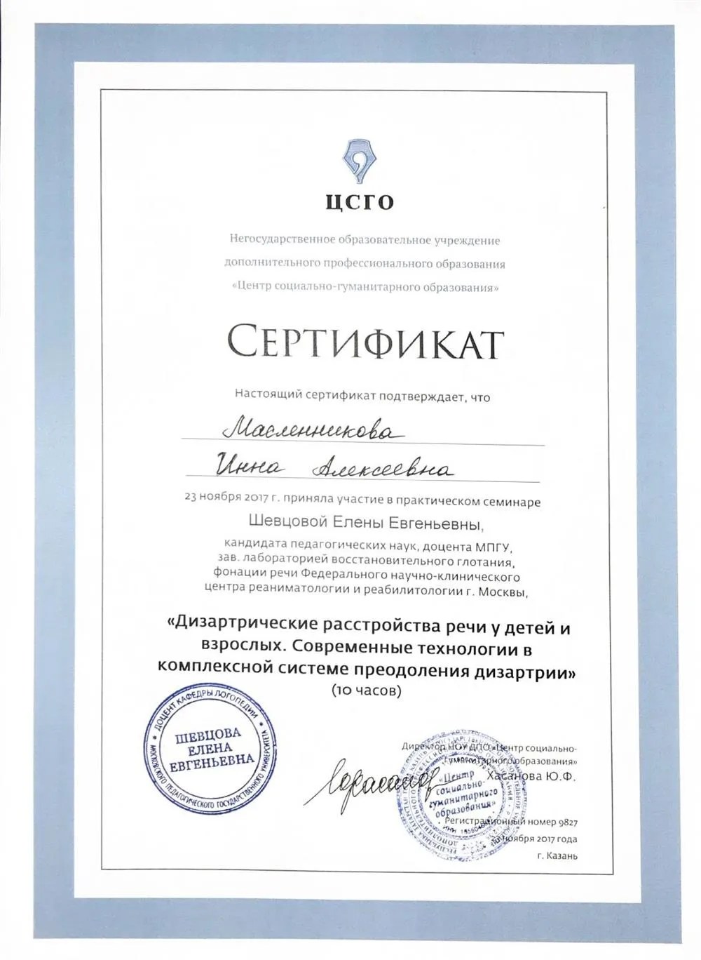 Сертификат