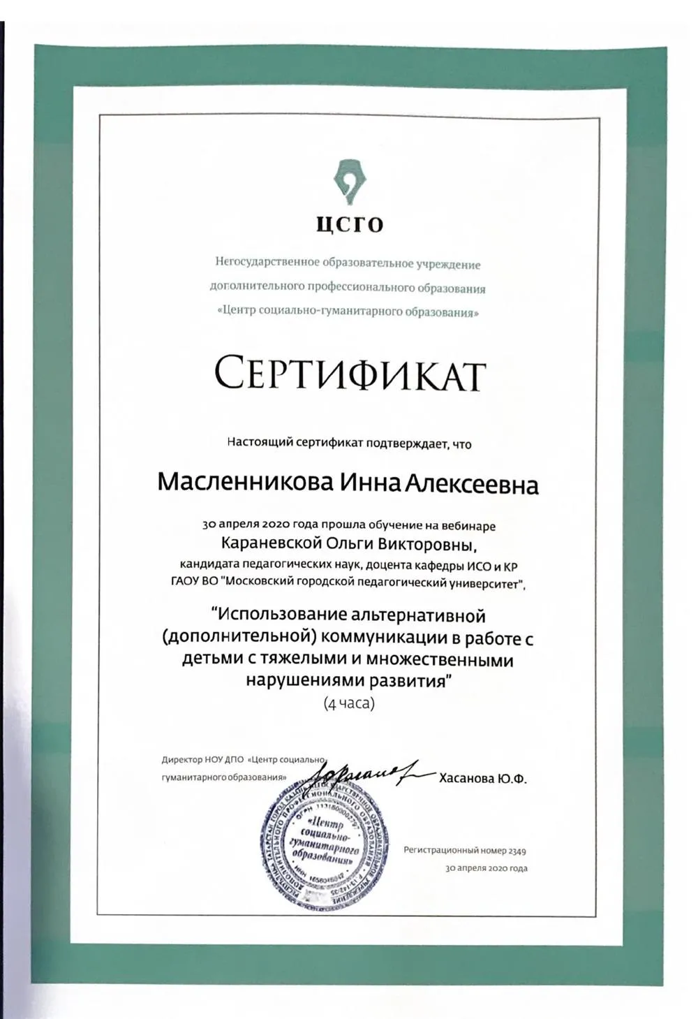 Сертификат