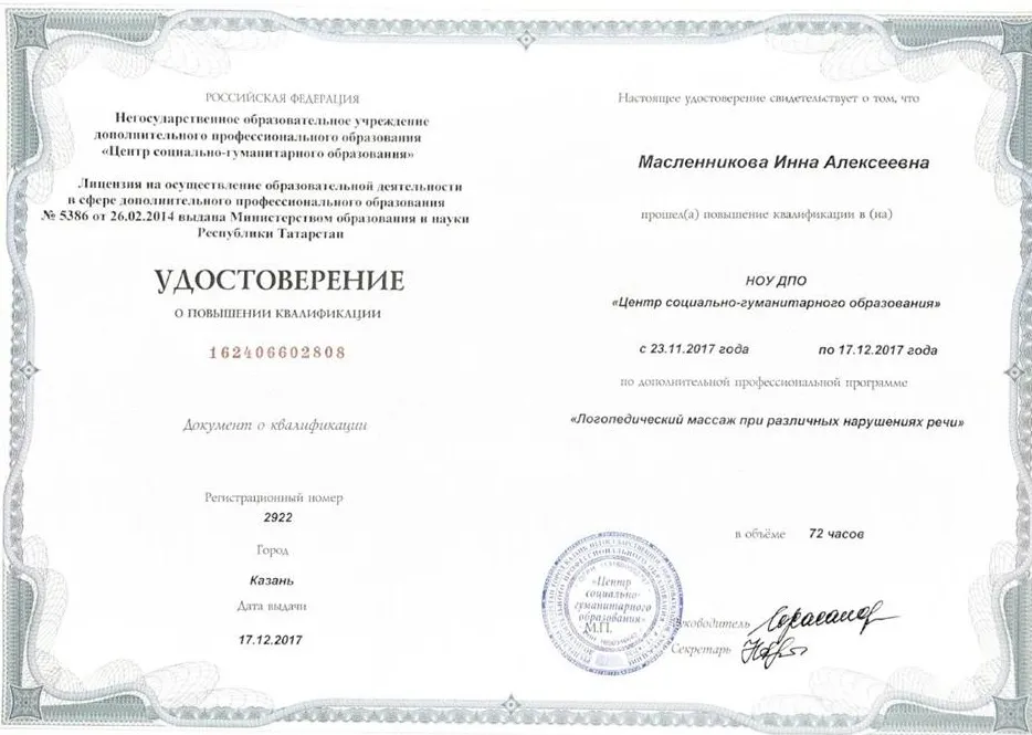 Удостоверение
