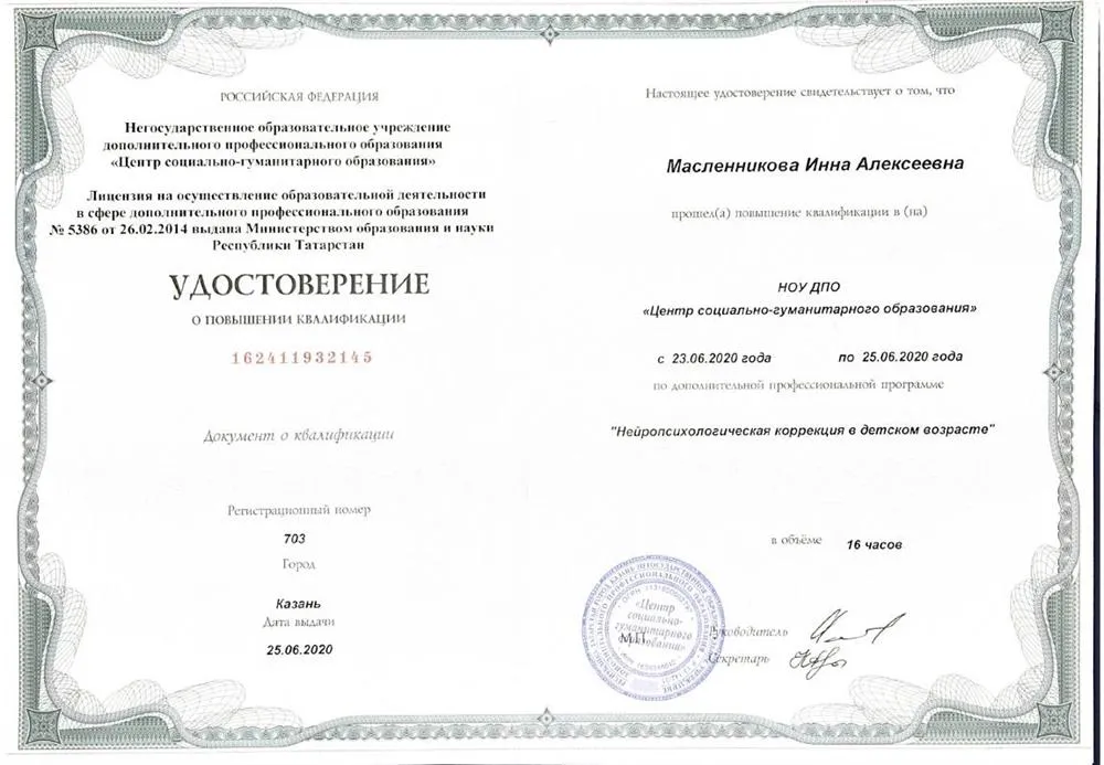Удостоверение