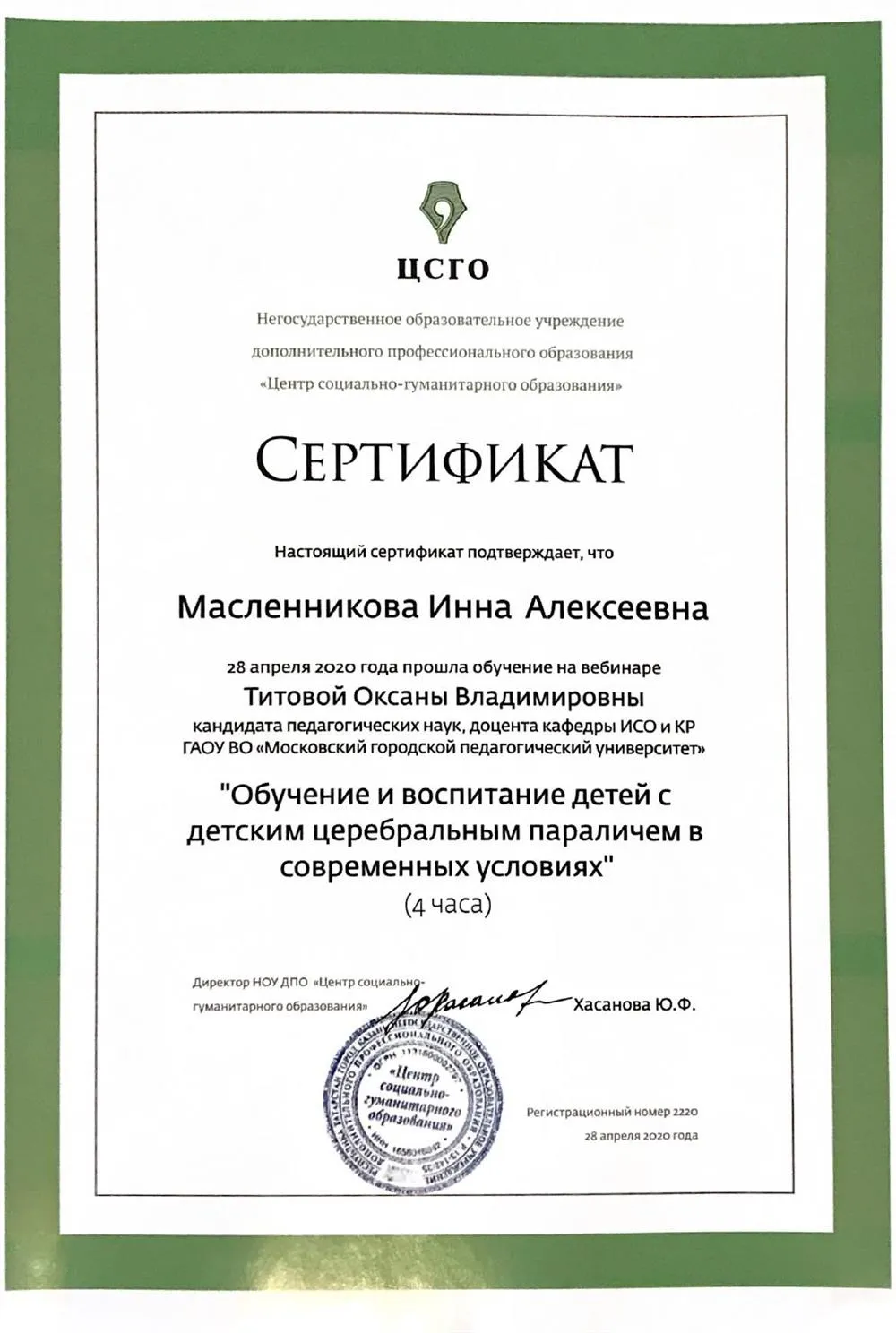 Сертификат