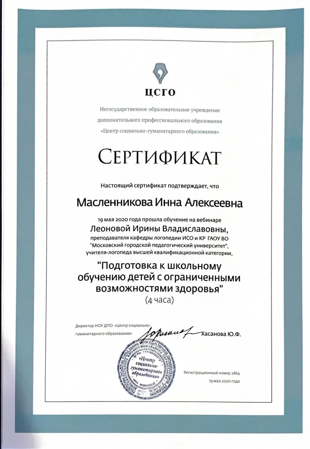 Сертификат