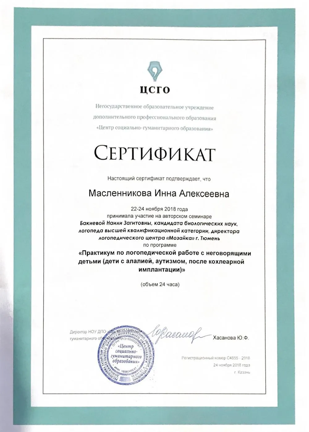 Сертификат