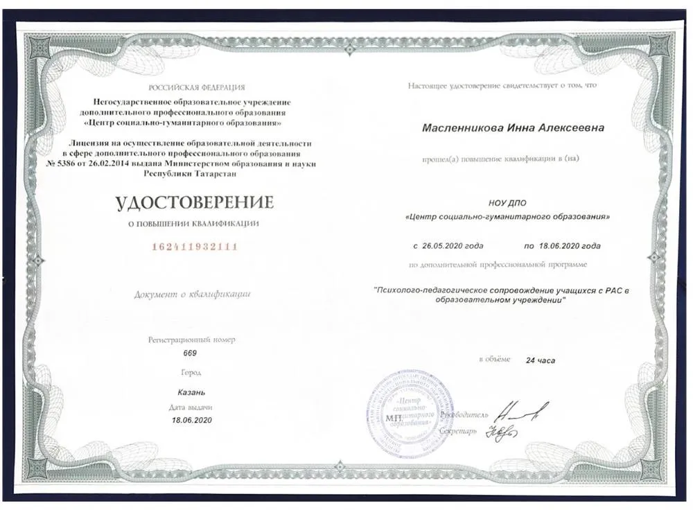 Удостоверение