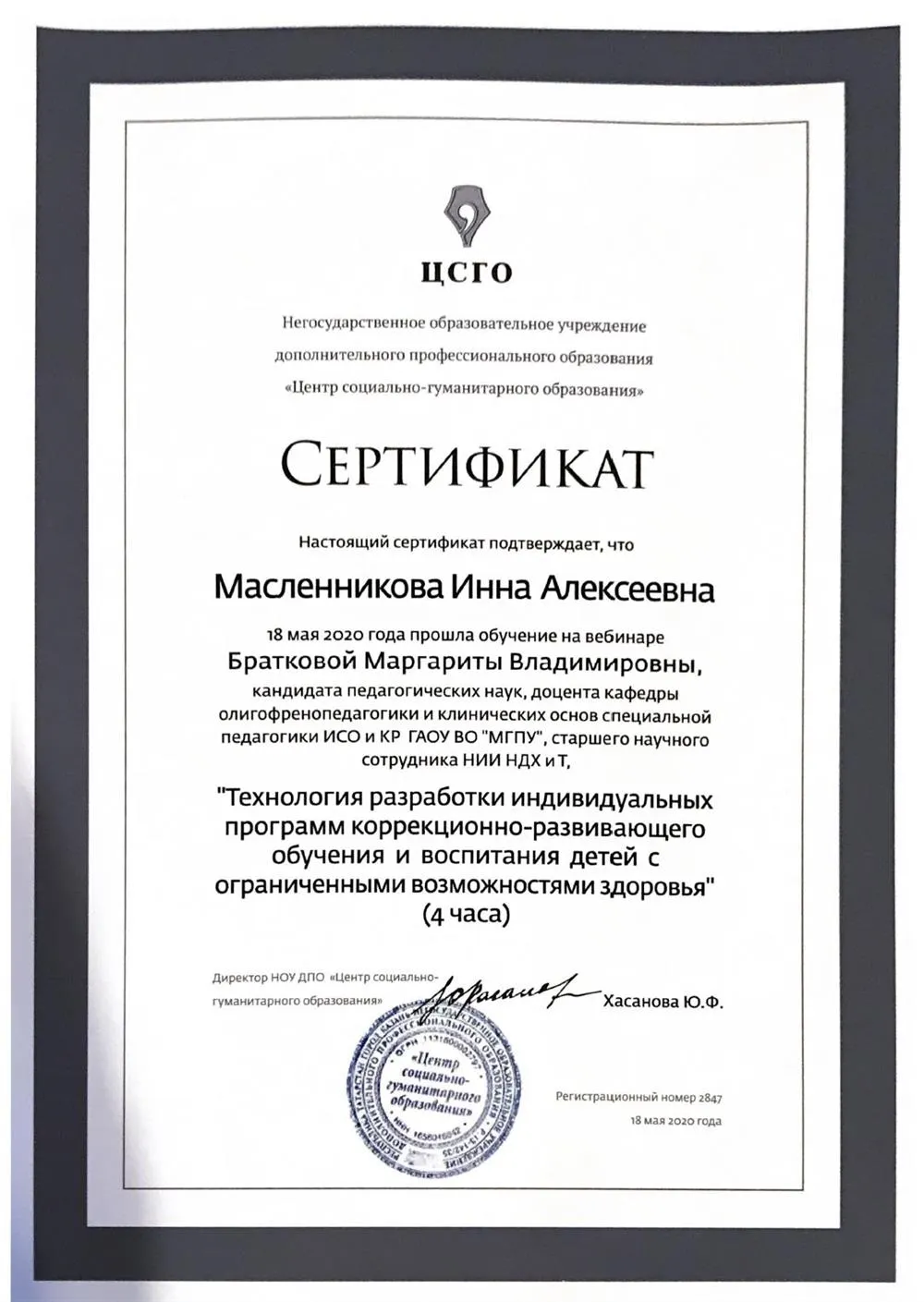 Сертификат