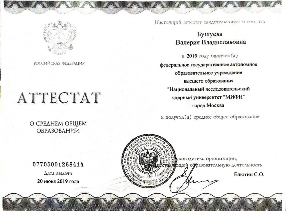 Аттестат