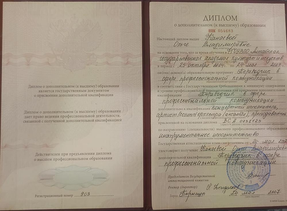 Диплом о высшем образовании с отличием Переводчика в Сфере Коммуникации Английский язык  Факультет Дополнительного образования АлтГАКИ