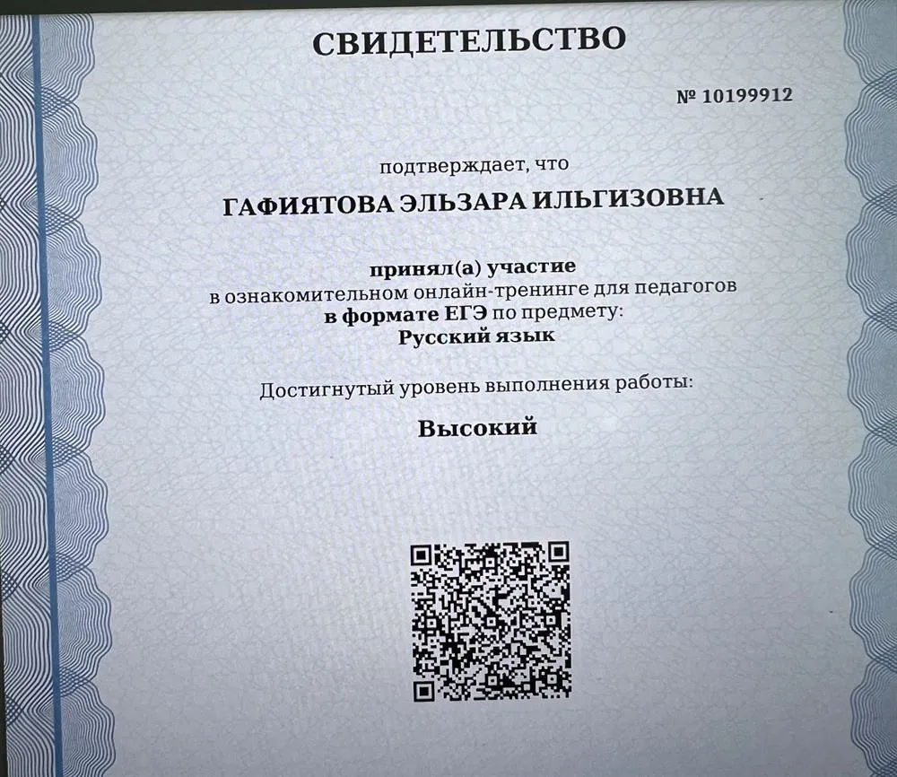 Сертификат ЕГЭ