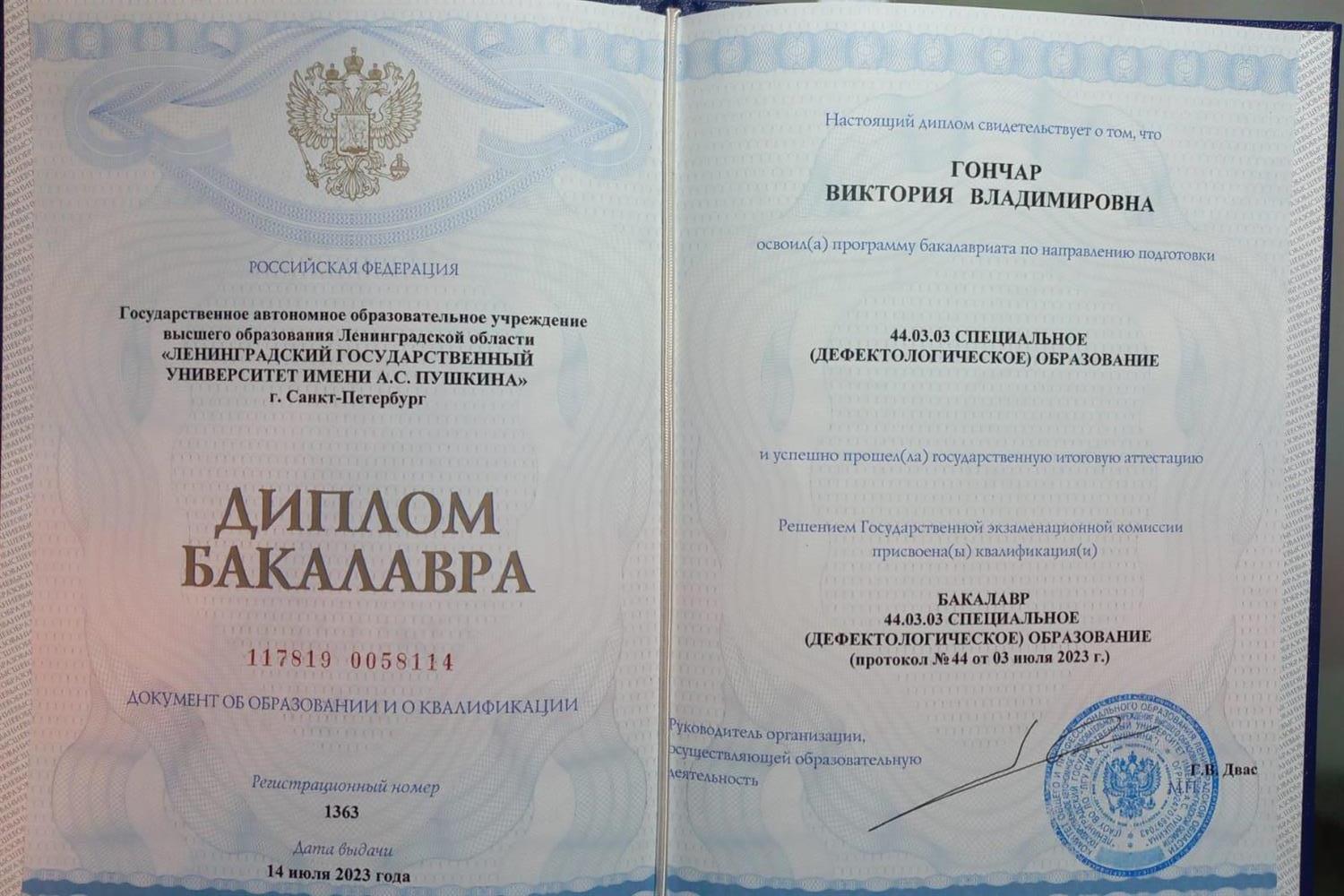 Диплом о высшем образовании 