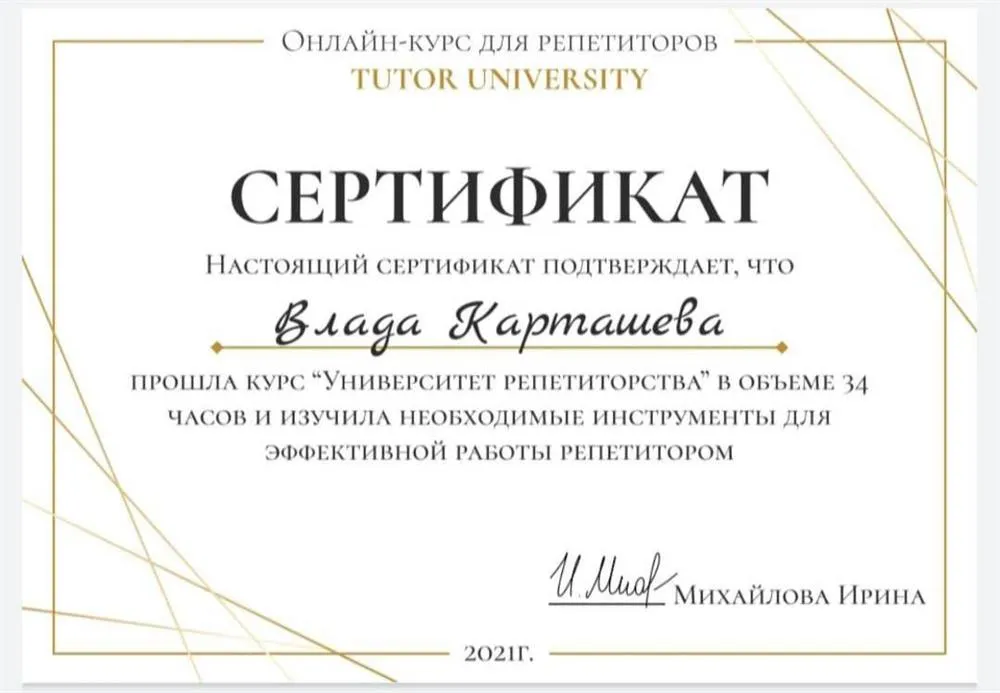 Tutor university, курс: «Университет репетиторства»
