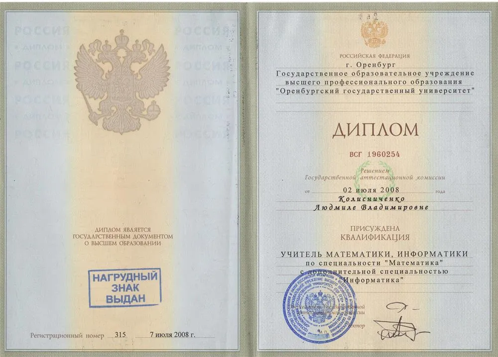 диплом о высшем образовании