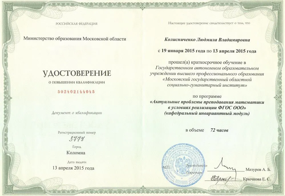 Удостоверение о повышении квалификации