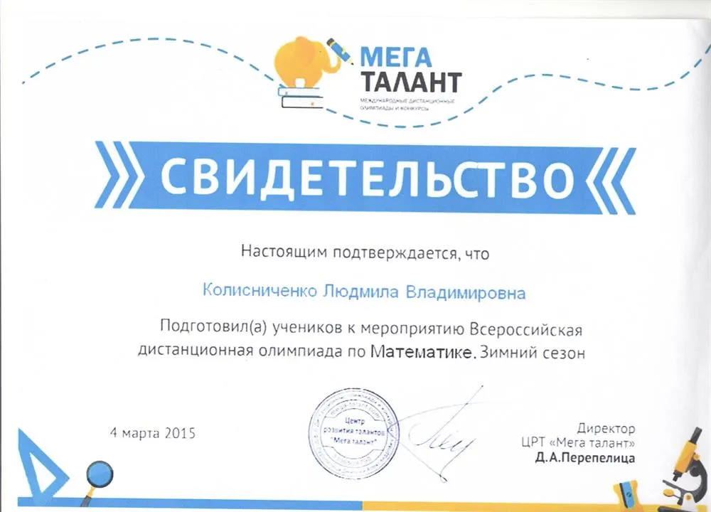 Свидетельство