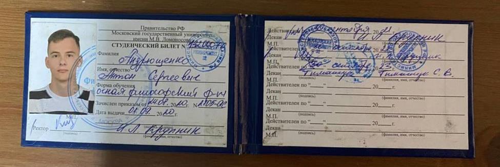 Студенческий билет