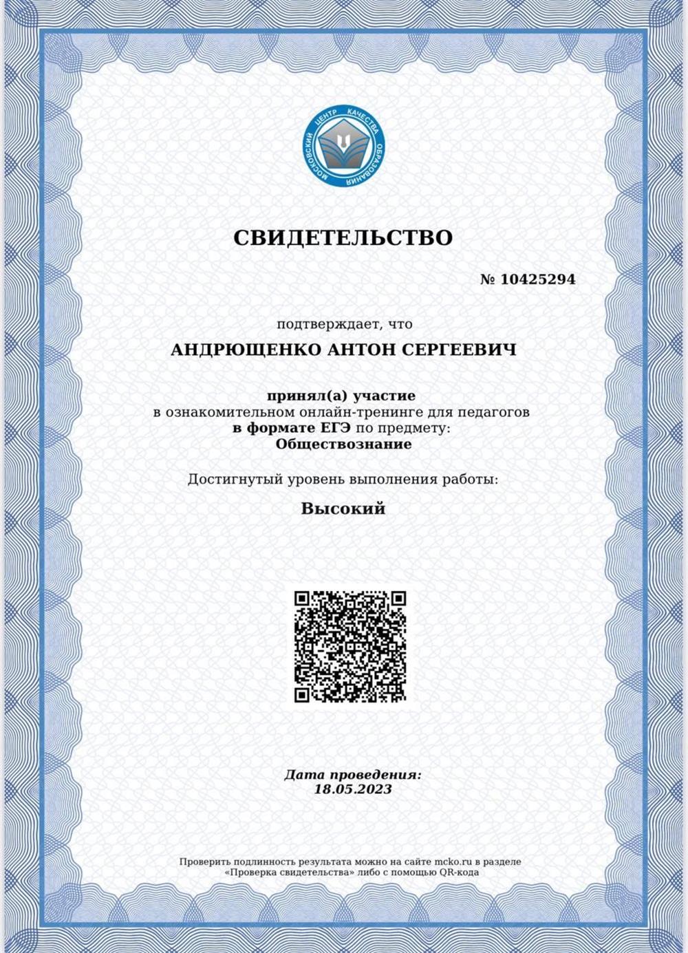 Сертификат МЦКО