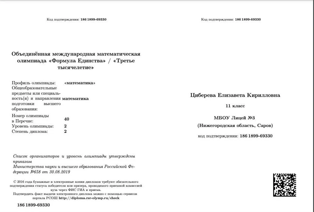 Диплом