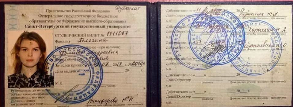 Студенческий билет