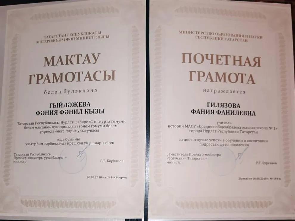 Почетная грамота МОи НРТ