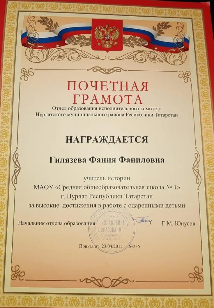 Почетная грамота