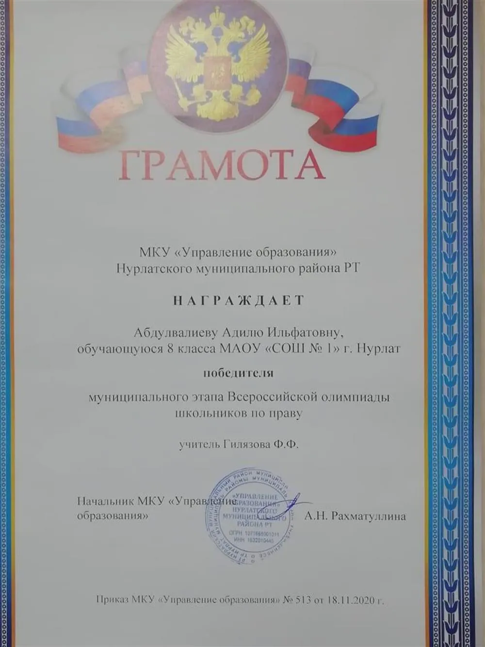 Диплом победителя муниципального этапа олимпиады по правоведению