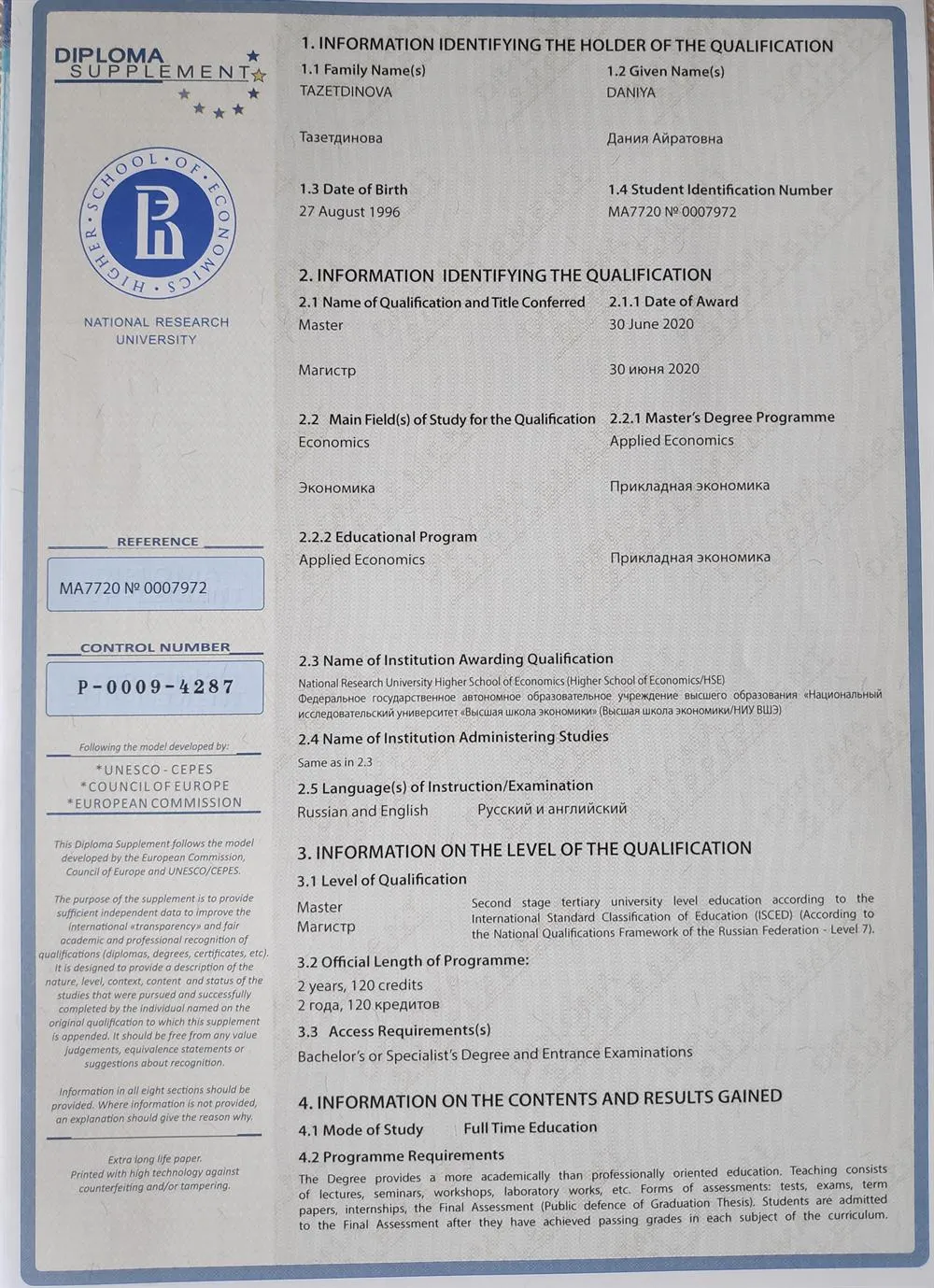 Диплом