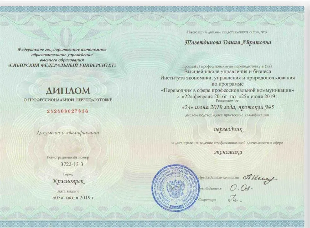Диплом переводчика