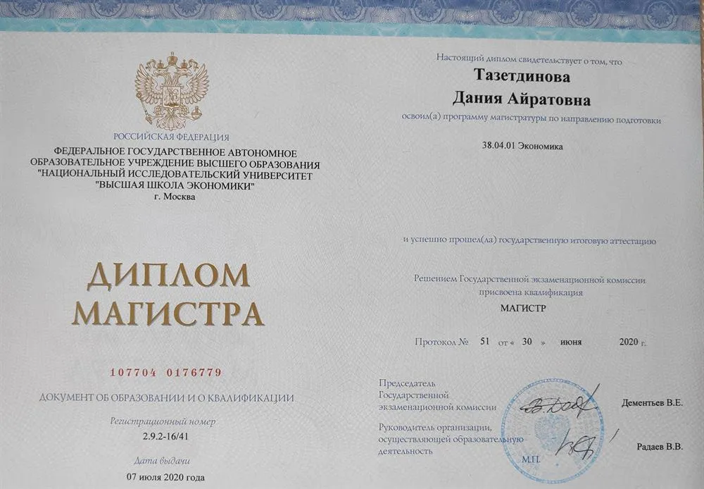 Диплом магистра Высшая школа экономики