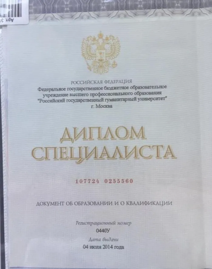 Диплом