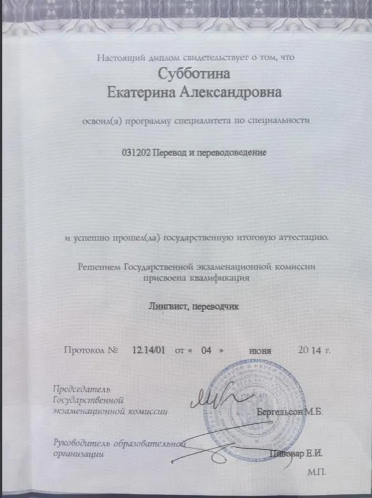 Диплом 