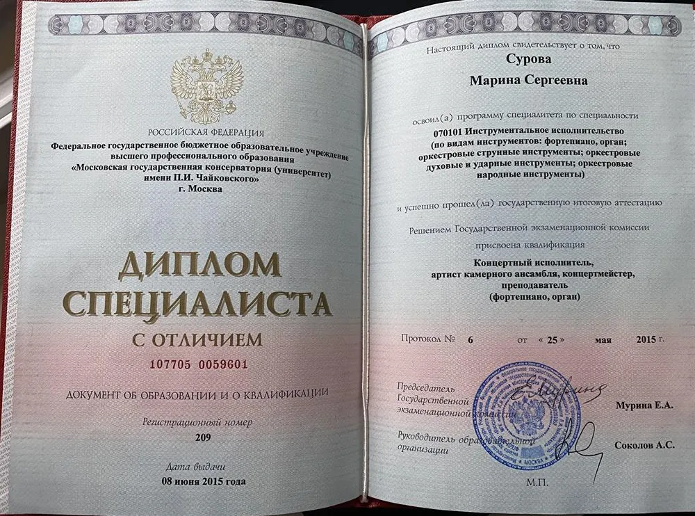 Диплом о высшем образовании 