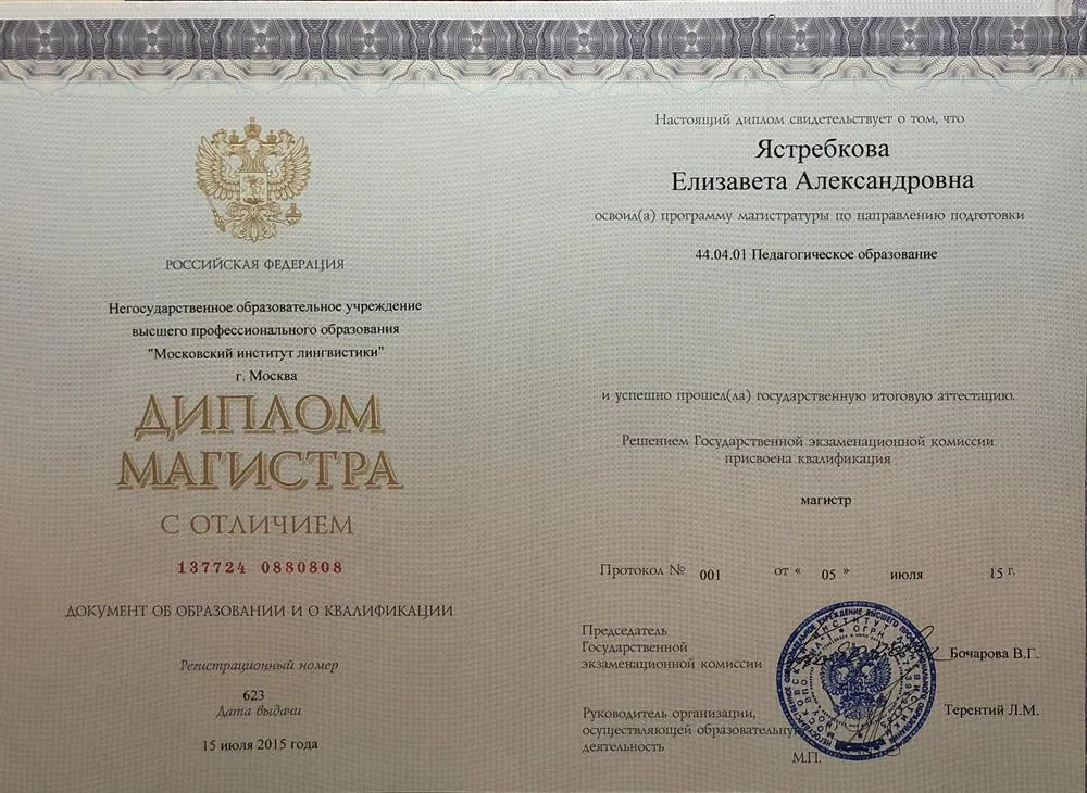 Диплом магистра с отличием
